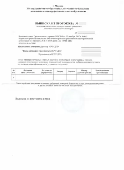 выписка из протокола аттестационной комиссии Литейщика металлов и сплавов